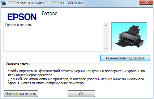 драйвер для Epson L210